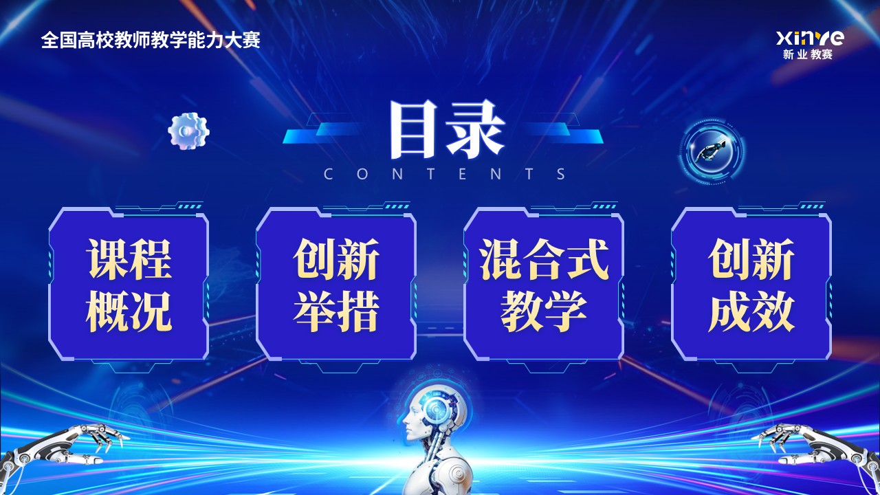 《机器人力学》混合式教学创新大赛第2页预览图