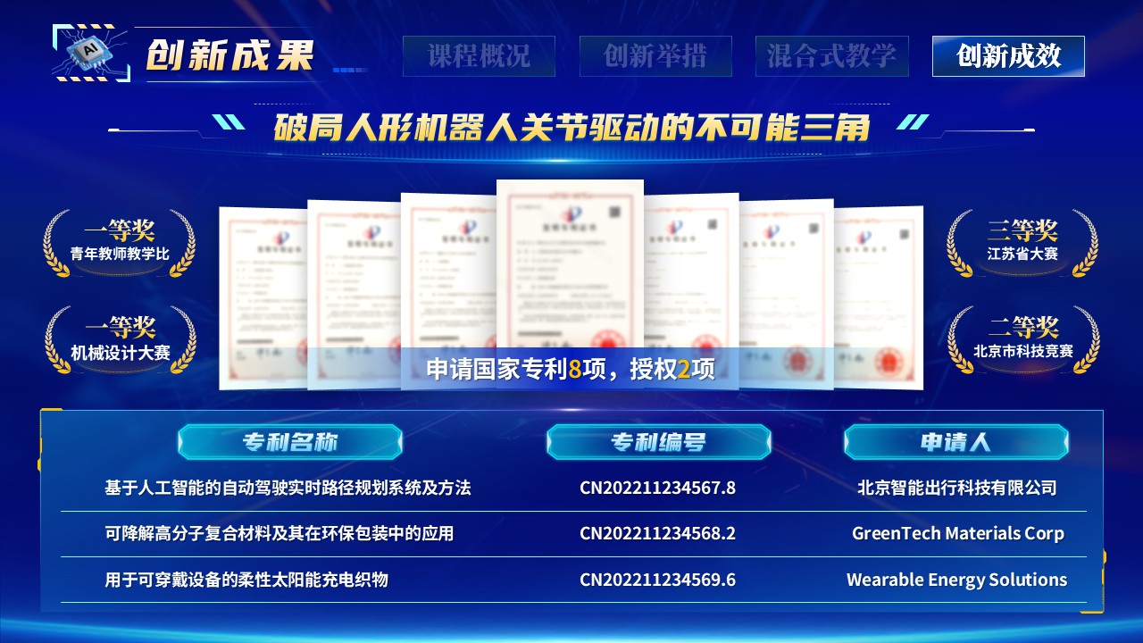 《机器人力学》混合式教学创新大赛第12页预览图