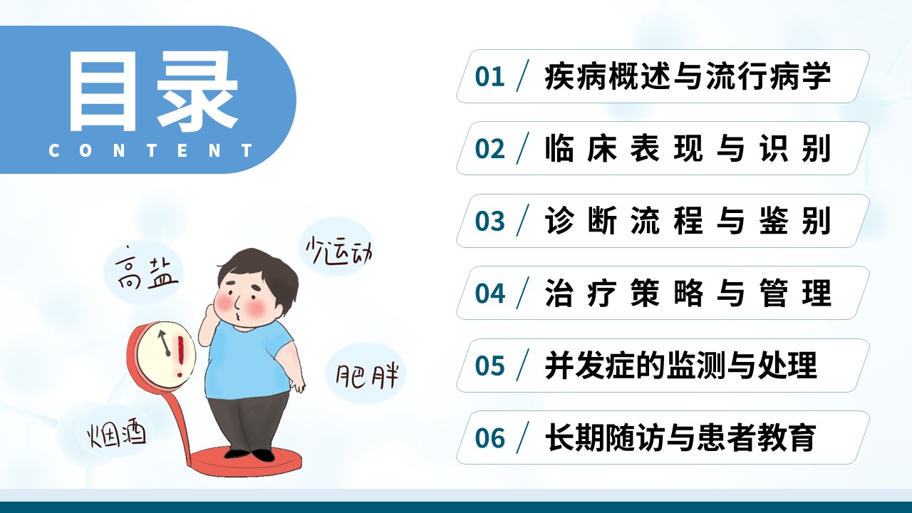 77-库欣综合征医护科普第2页预览