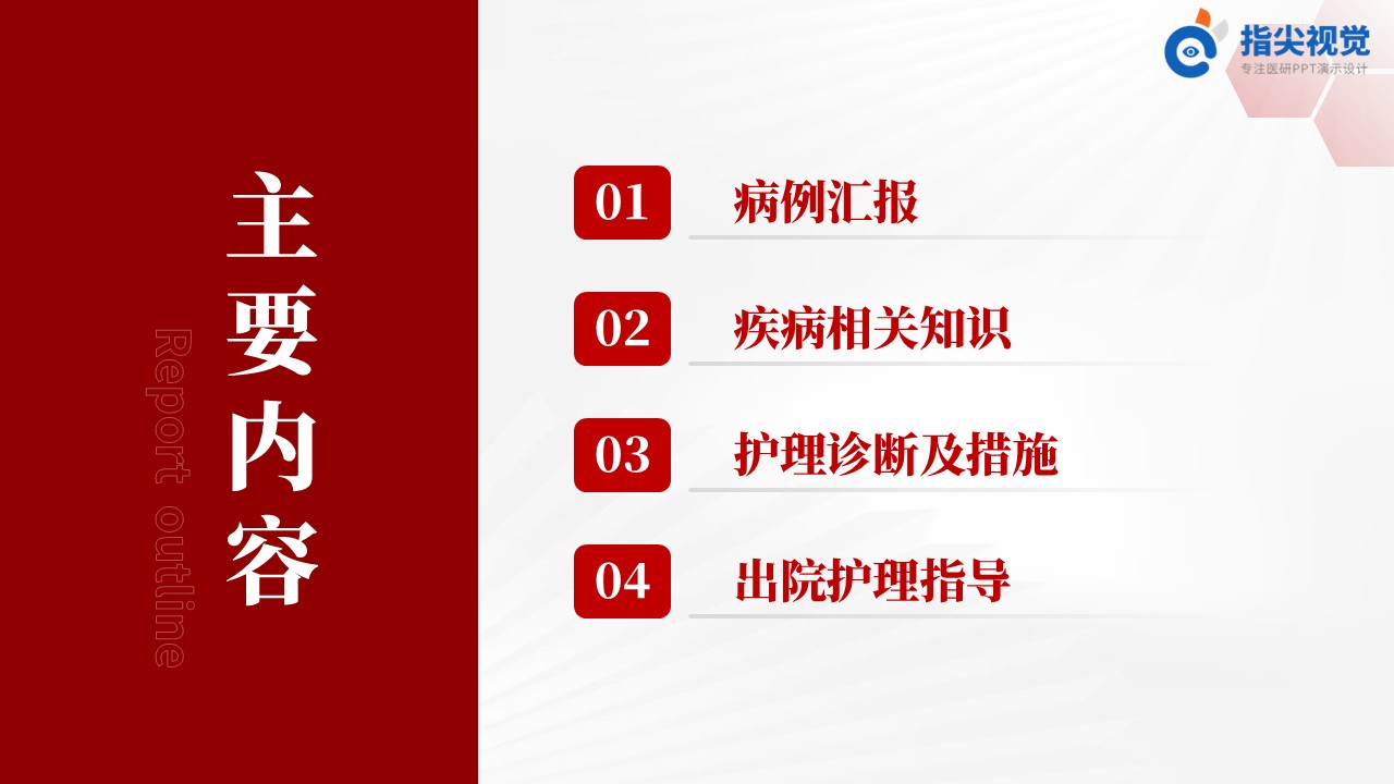 101期-主动脉夹层护理个案(红色)第2页预览
