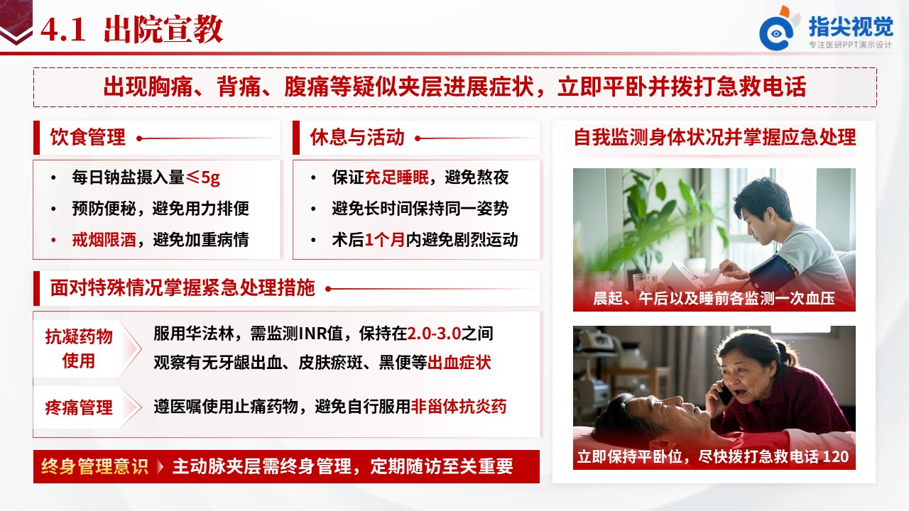 101期-主动脉夹层护理个案(红色)第10页预览