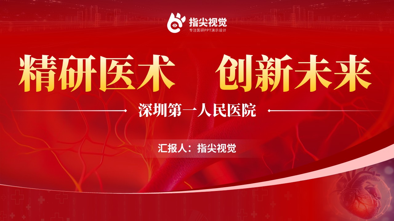 101期-主动脉夹层护理个案(红色)第12页预览