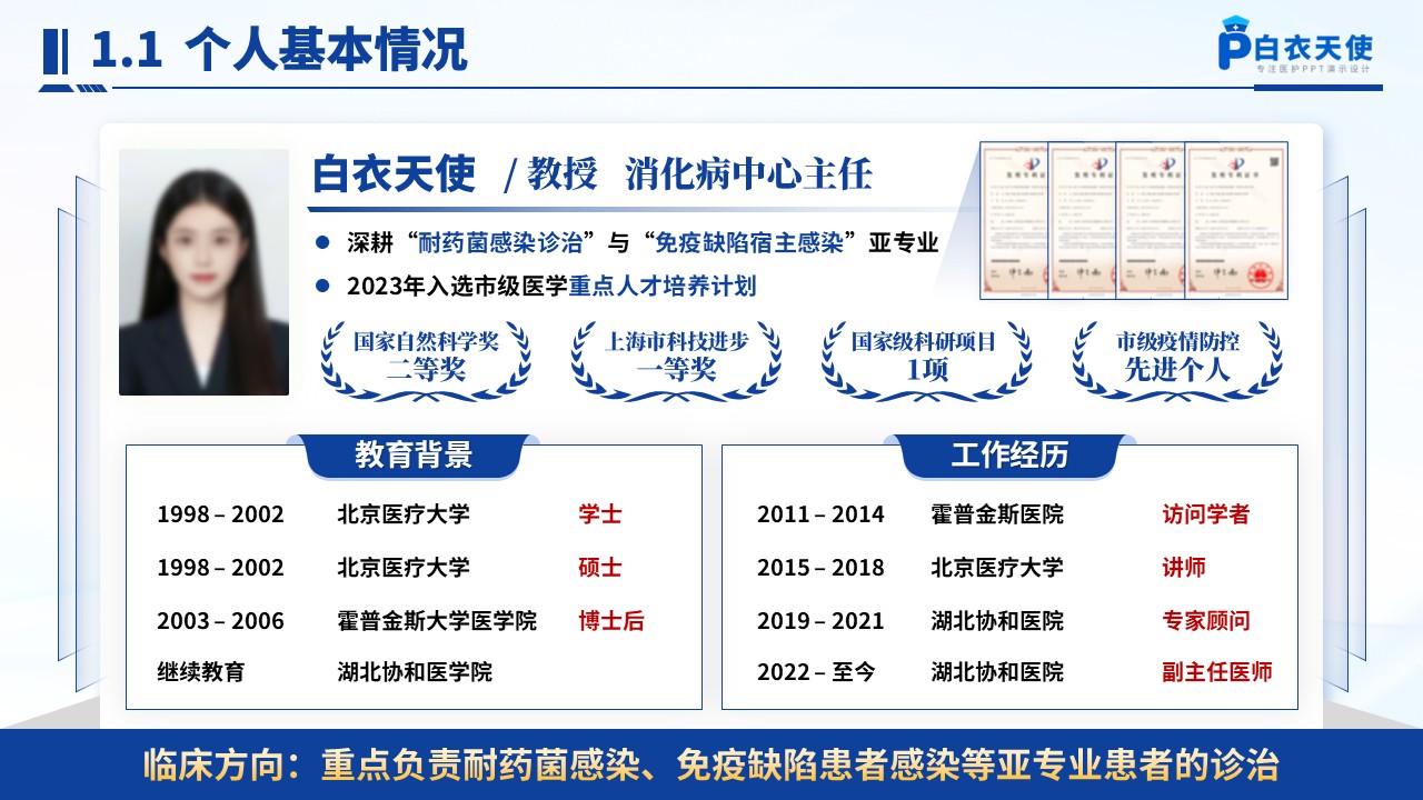 237期-竞聘类-感染病科副主任竞聘汇报第3页预览