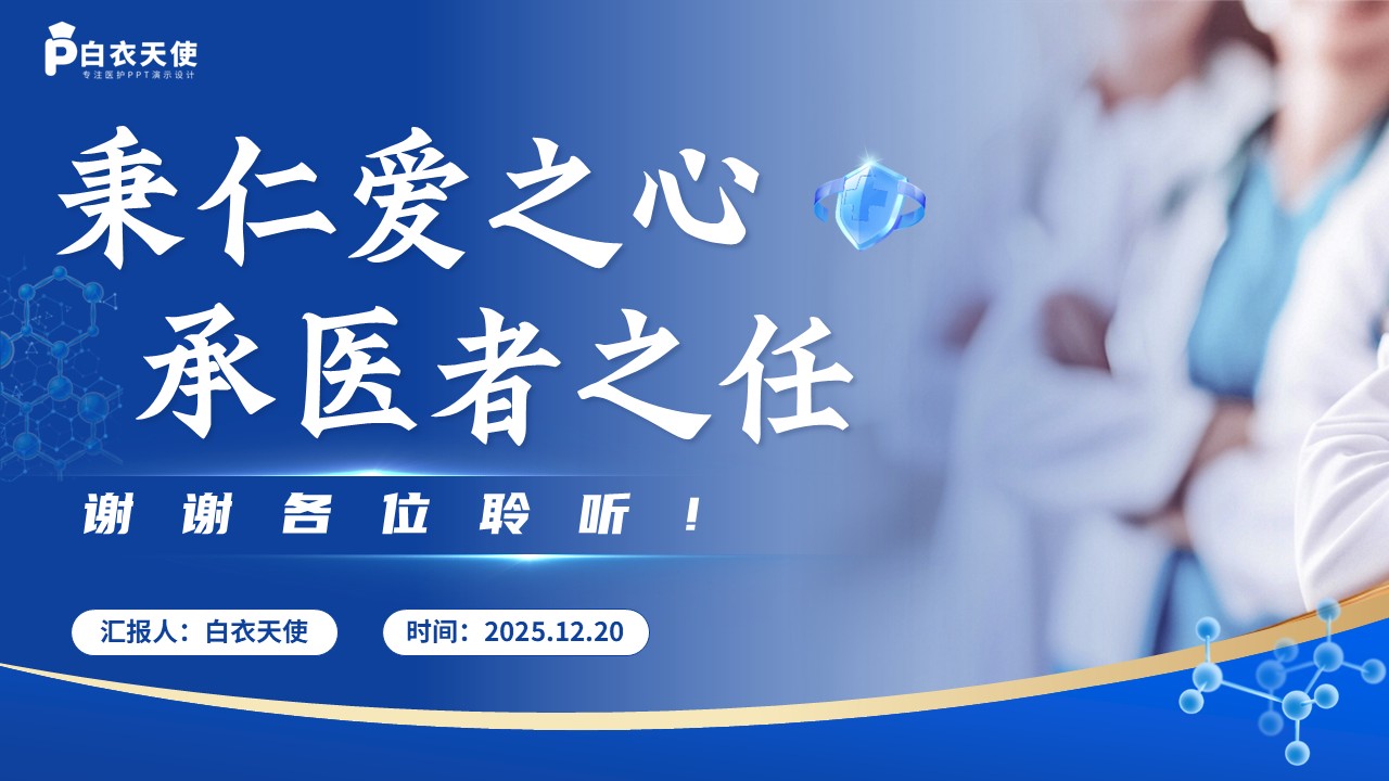 237期-竞聘类-感染病科副主任竞聘汇报第15页预览