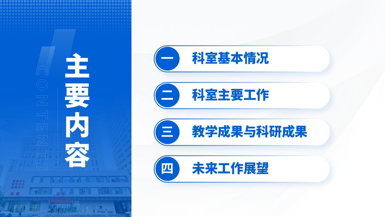 064期-内分泌科年终总结汇报（蓝色）第2页预览