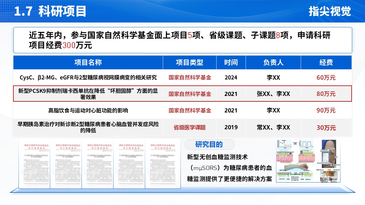 064期-内分泌科年终总结汇报（蓝色）第9页预览