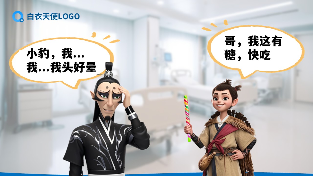 05-低血糖症健康宣教第2页预览