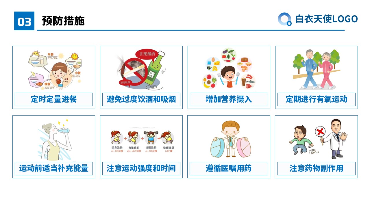 05-低血糖症健康宣教第7页预览