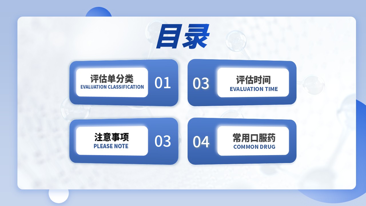 69-医疗手册评估单的使用第2页预览