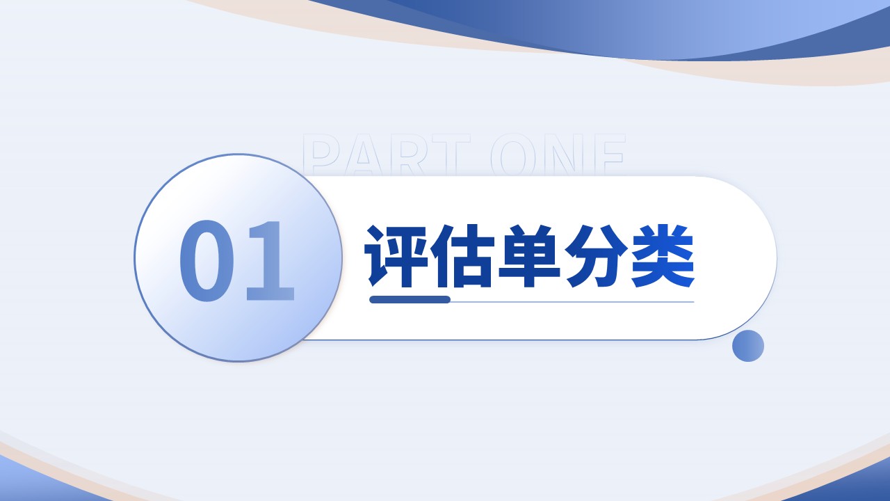 69-医疗手册评估单的使用第3页预览