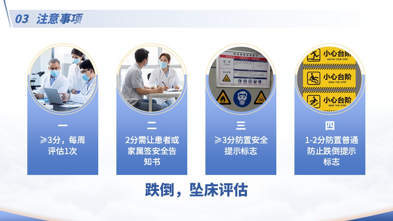 69-医疗手册评估单的使用第8页预览
