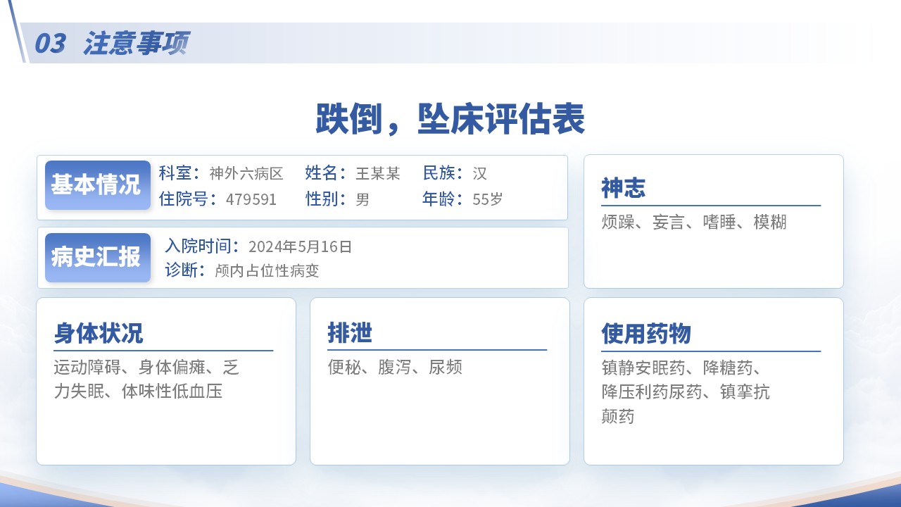 69-医疗手册评估单的使用第9页预览