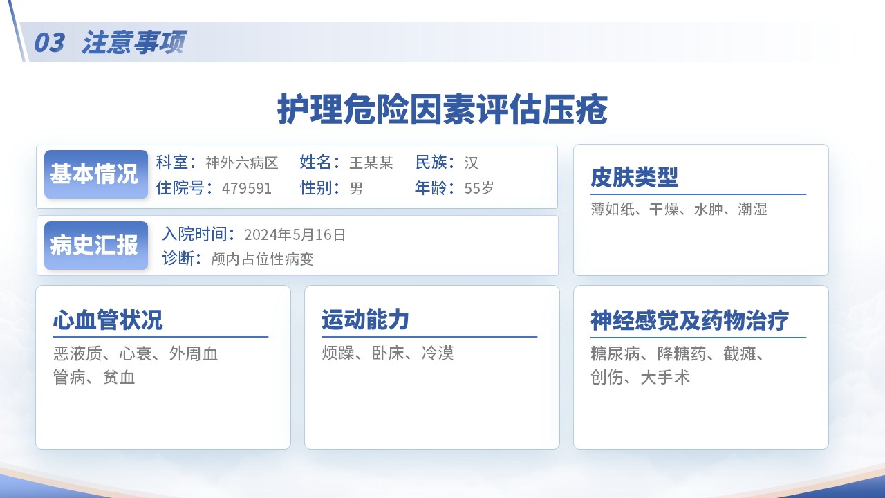 69-医疗手册评估单的使用第13页预览