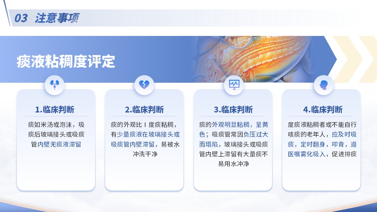 69-医疗手册评估单的使用第16页预览
