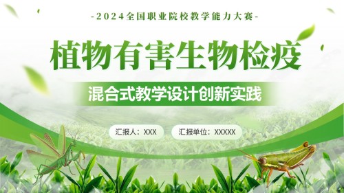 植物有害生物检疫