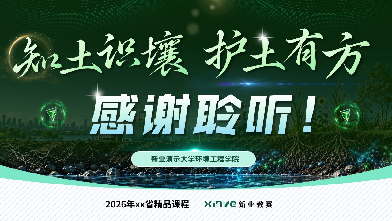 《虚仿探微，生态复绿》省级精品课第12页预览图