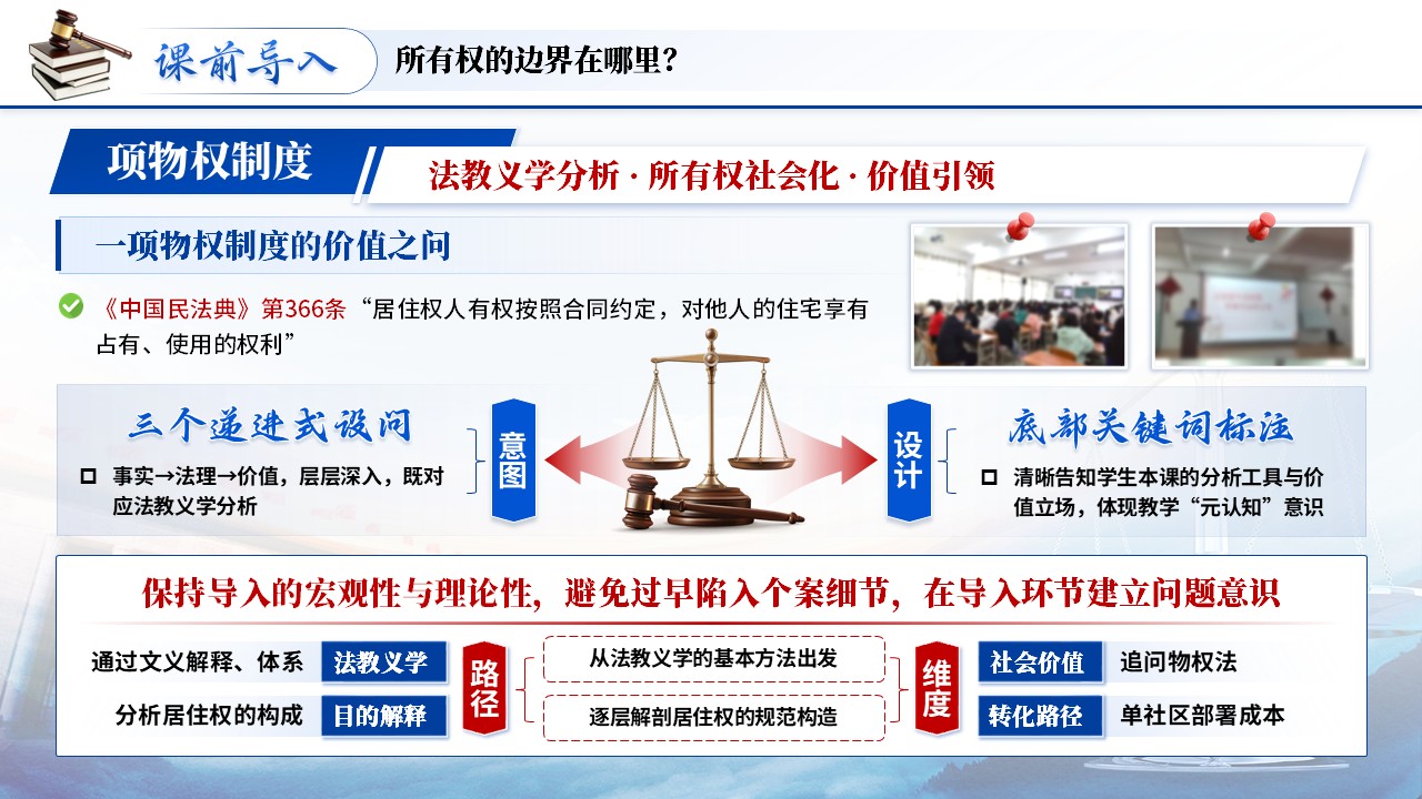 《守正创新立明法》青教赛第3页预览图