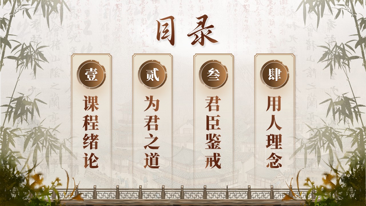 《资治通鉴精讲》课件第2页预览图