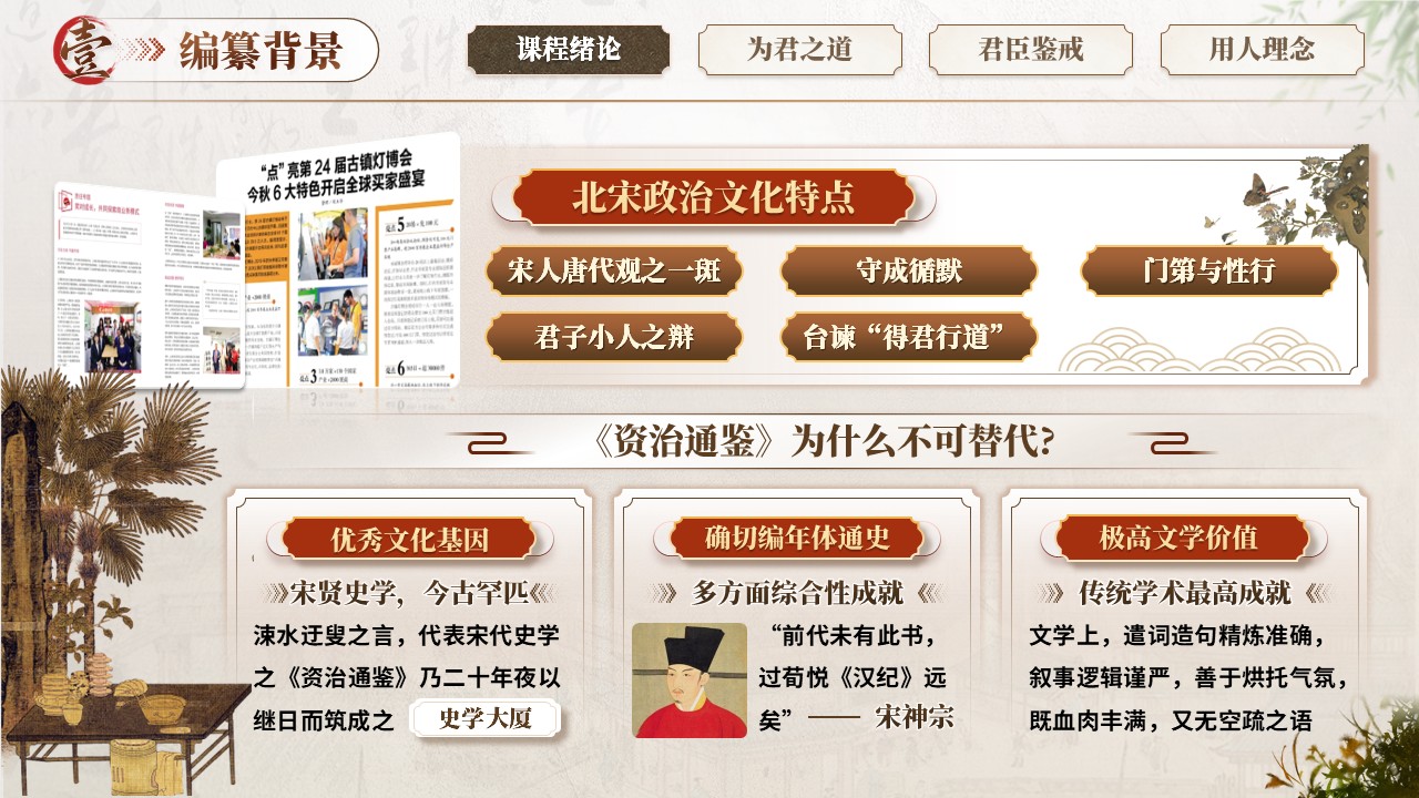 《资治通鉴精讲》课件第3页预览图
