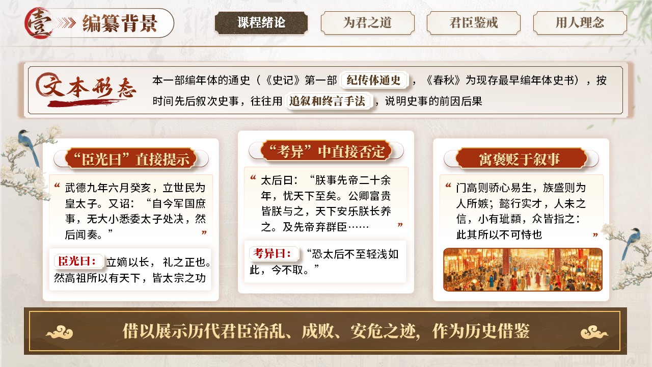 《资治通鉴精讲》课件第4页预览图