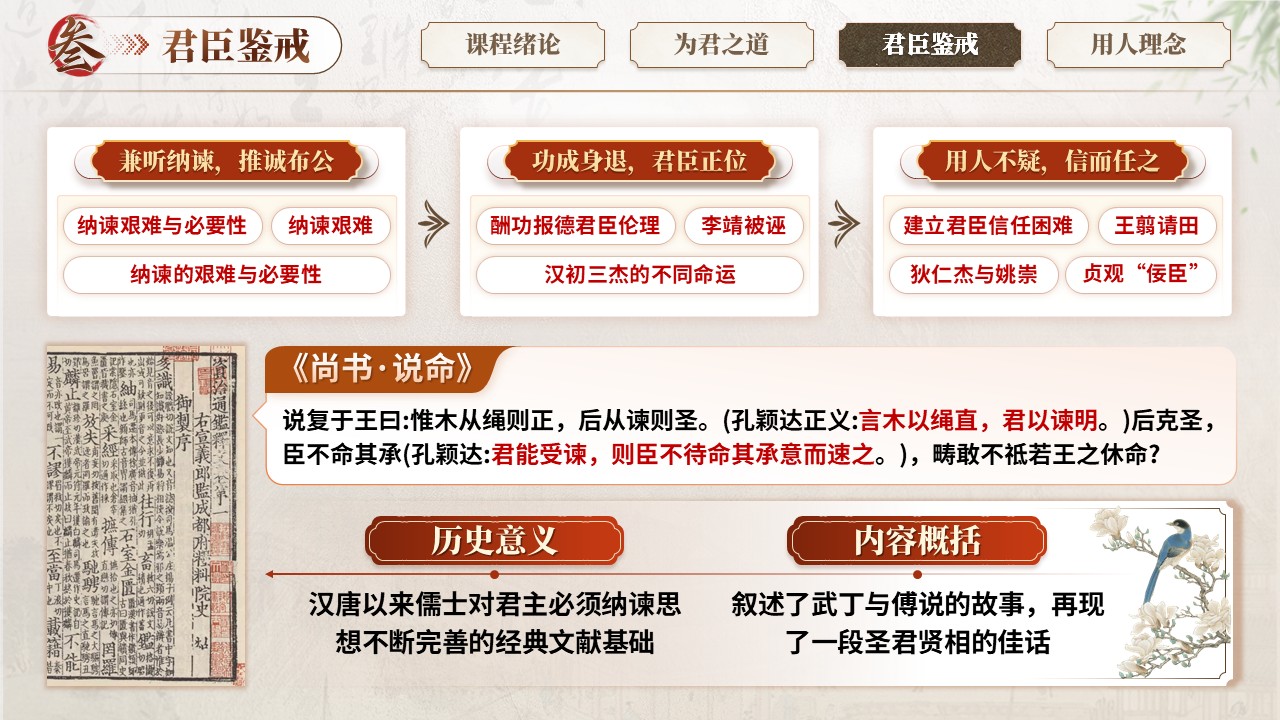 《资治通鉴精讲》课件第8页预览图