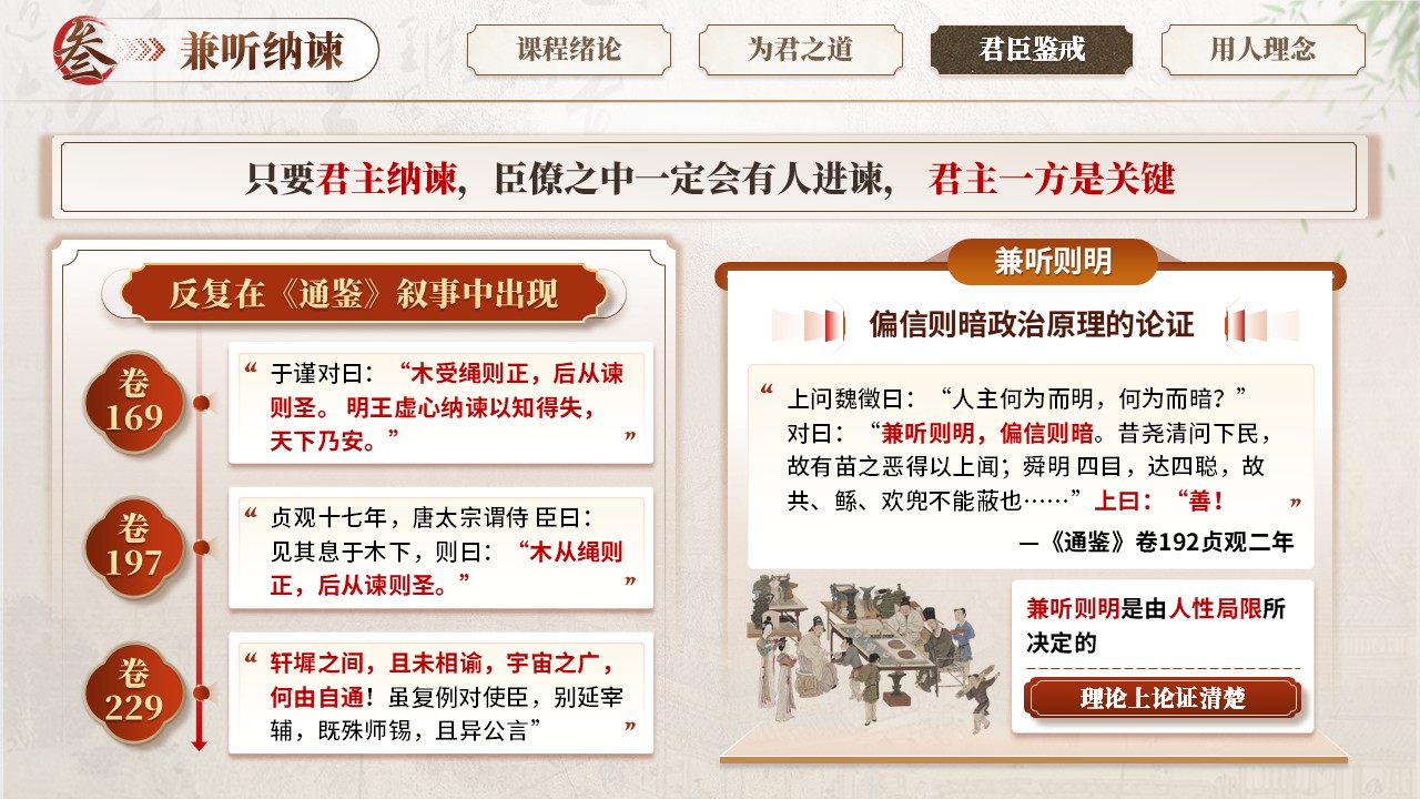 《资治通鉴精讲》课件第9页预览图
