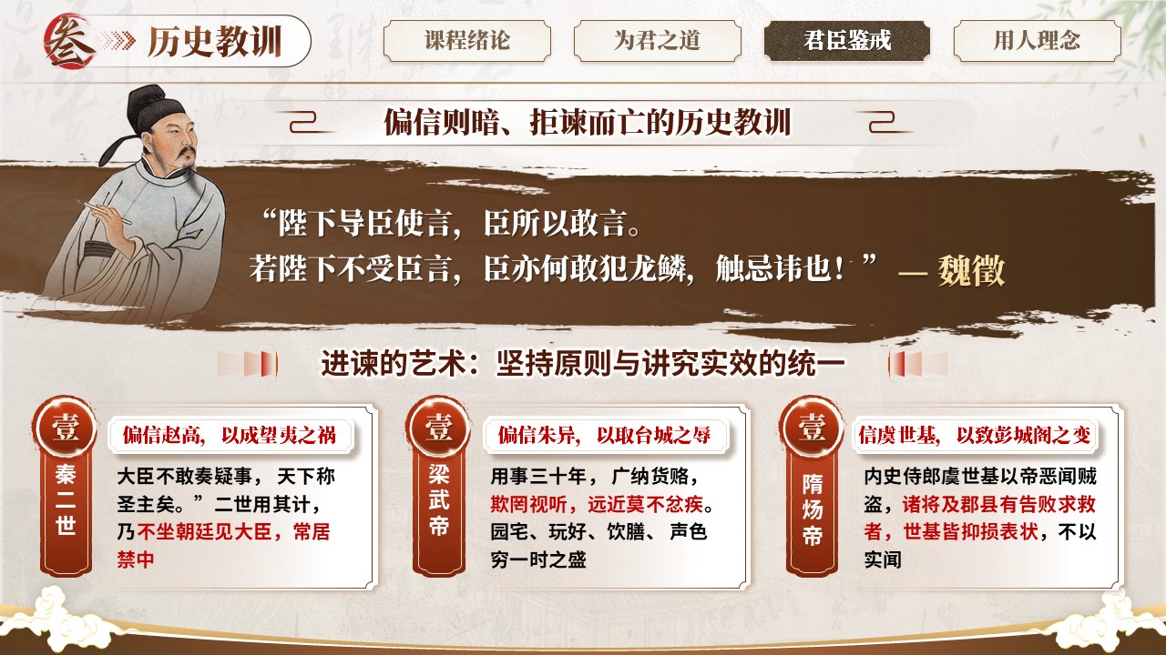 《资治通鉴精讲》课件第10页预览图