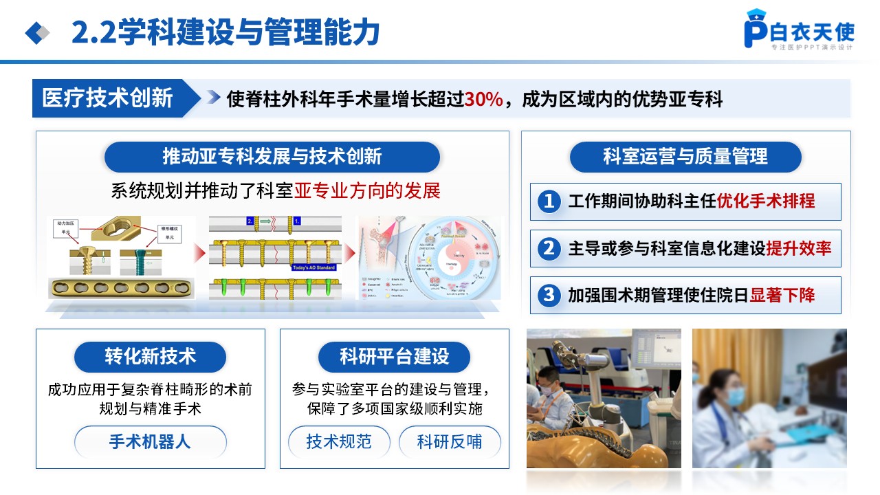 226期-科室主任岗位竞聘答辩第8页预览