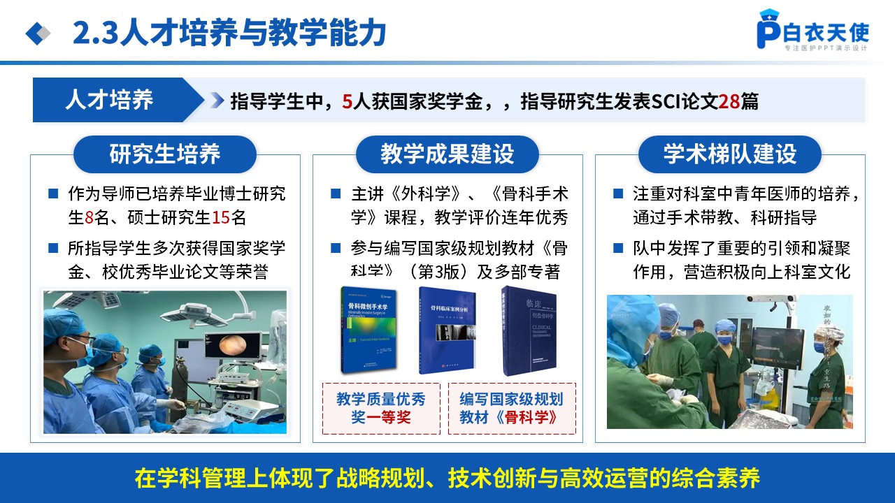 226期-科室主任岗位竞聘答辩第9页预览