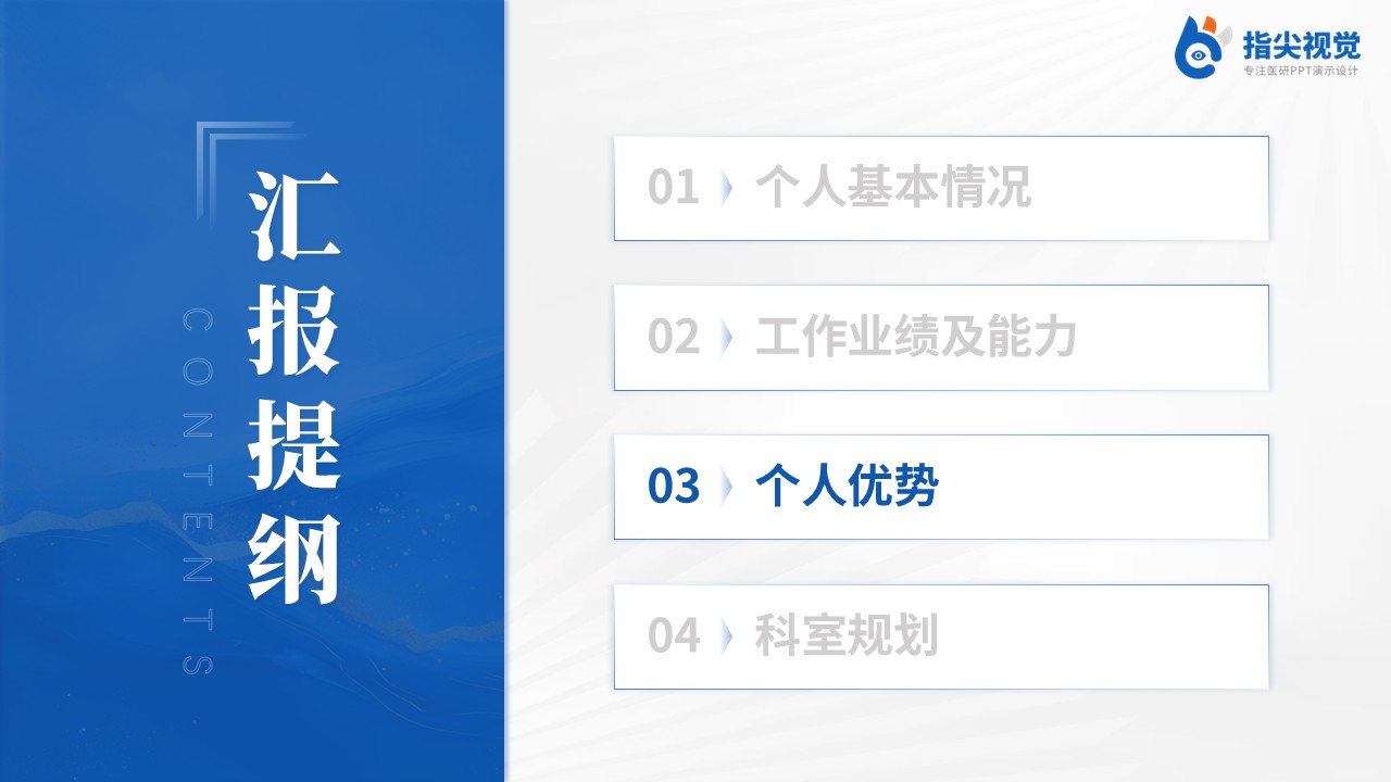 226期-科室主任岗位竞聘答辩第10页预览