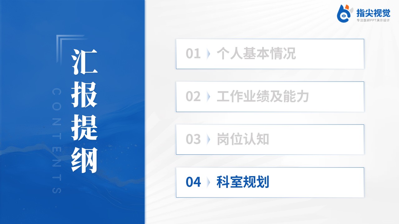 226期-科室主任岗位竞聘答辩第13页预览