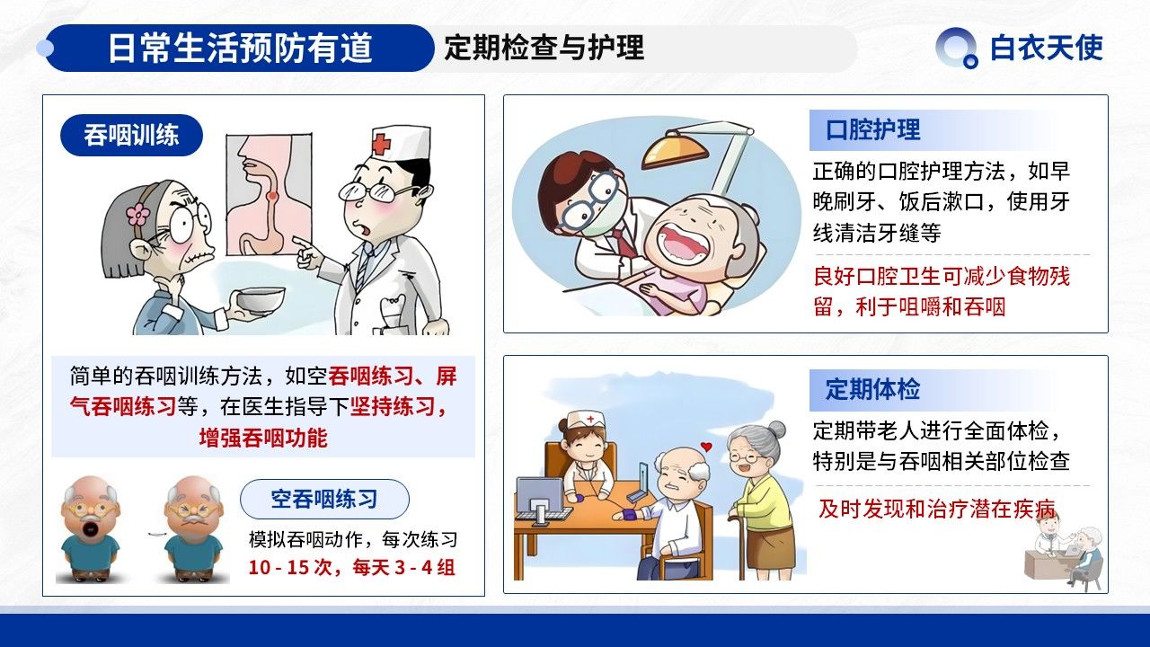 08-预防噎食健康宣教第11页预览