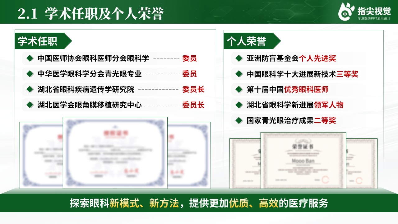 090期-湖北人员医院科室主任述职答辩（绿色）第4页预览