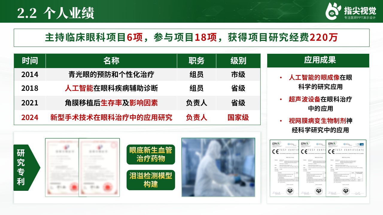 090期-湖北人员医院科室主任述职答辩（绿色）第5页预览