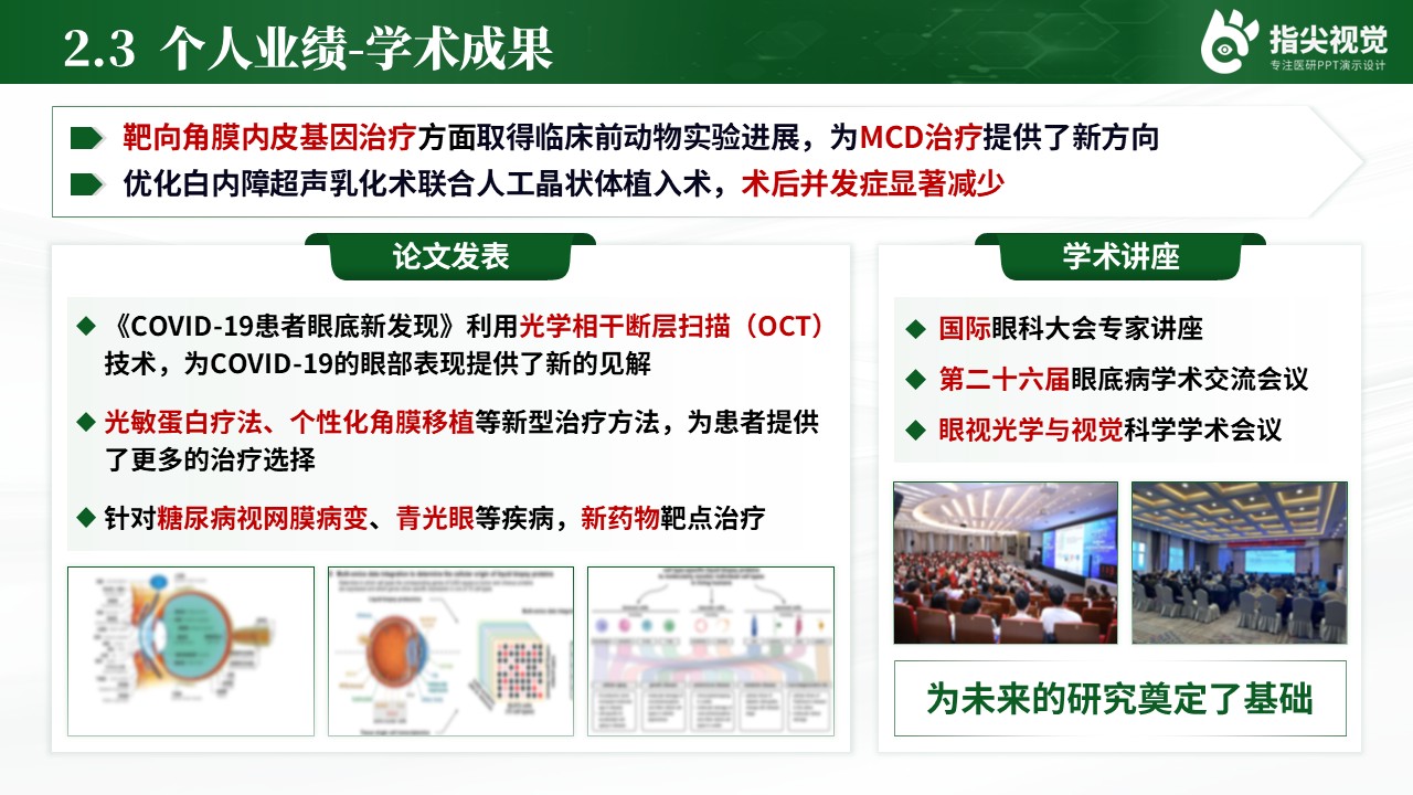 090期-湖北人员医院科室主任述职答辩（绿色）第6页预览