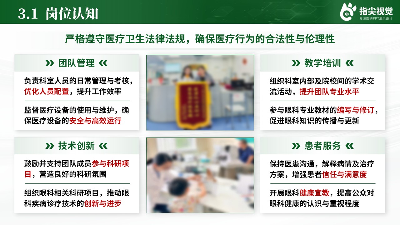 090期-湖北人员医院科室主任述职答辩（绿色）第10页预览