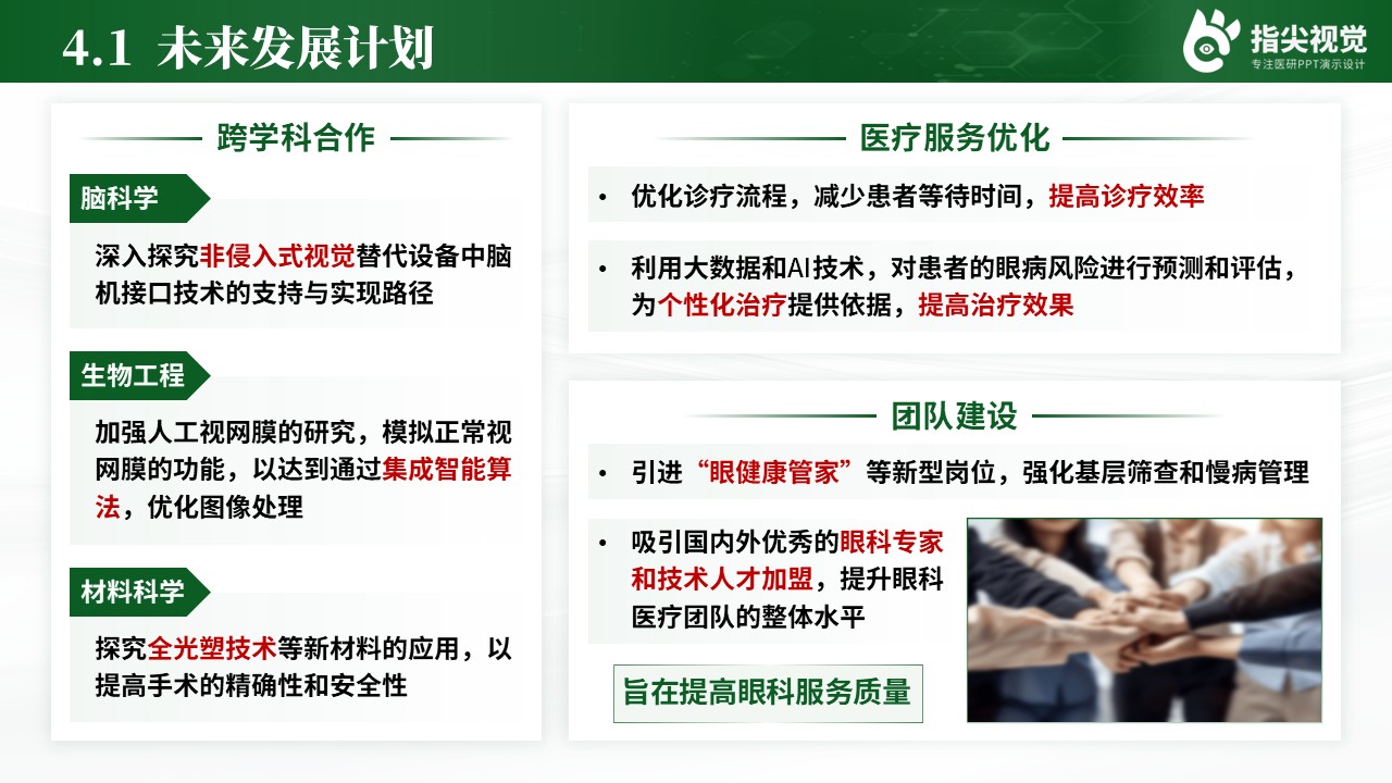 090期-湖北人员医院科室主任述职答辩（绿色）第11页预览