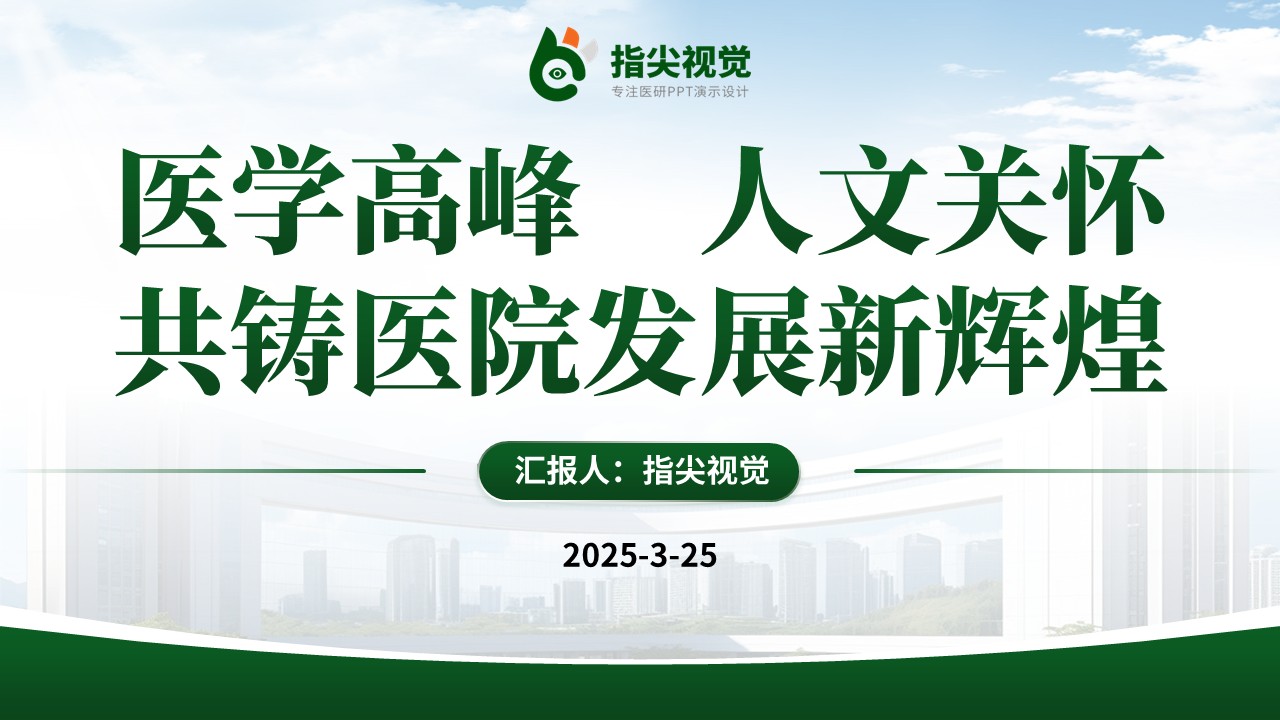 090期-湖北人员医院科室主任述职答辩（绿色）第12页预览