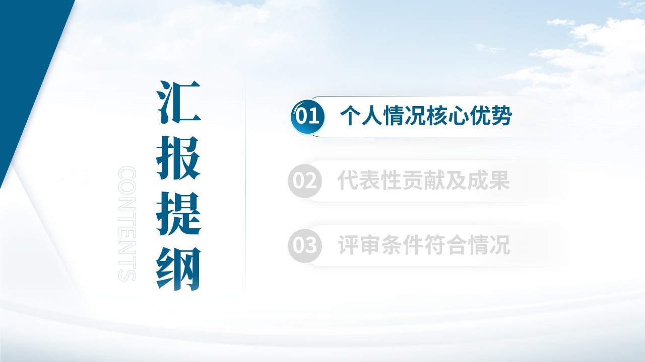 正高级工程师职称答辩（高盐废水资源化-蓝色）第2页预览图