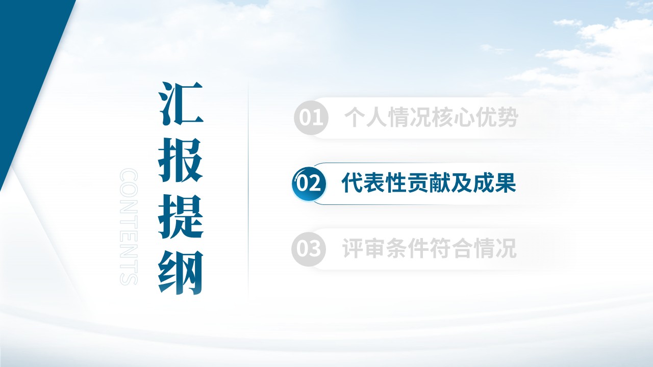 正高级工程师职称答辩（高盐废水资源化-蓝色）第5页预览图
