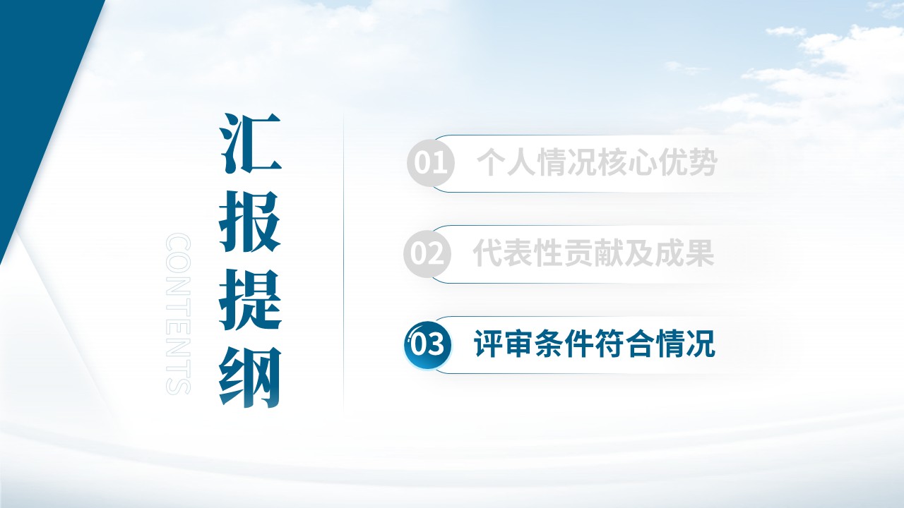 正高级工程师职称答辩（高盐废水资源化-蓝色）第11页预览图