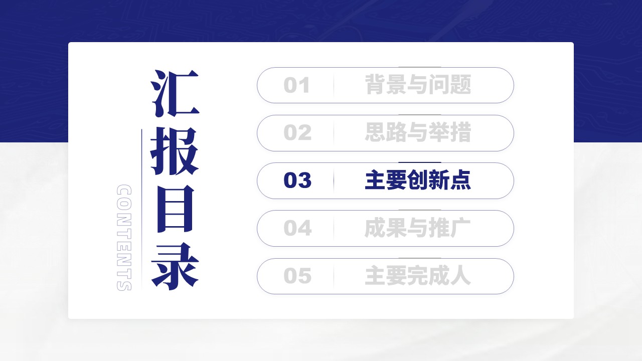 教学成果奖（人工智能与多学科交叉融合教学-蓝色）第9页预览图