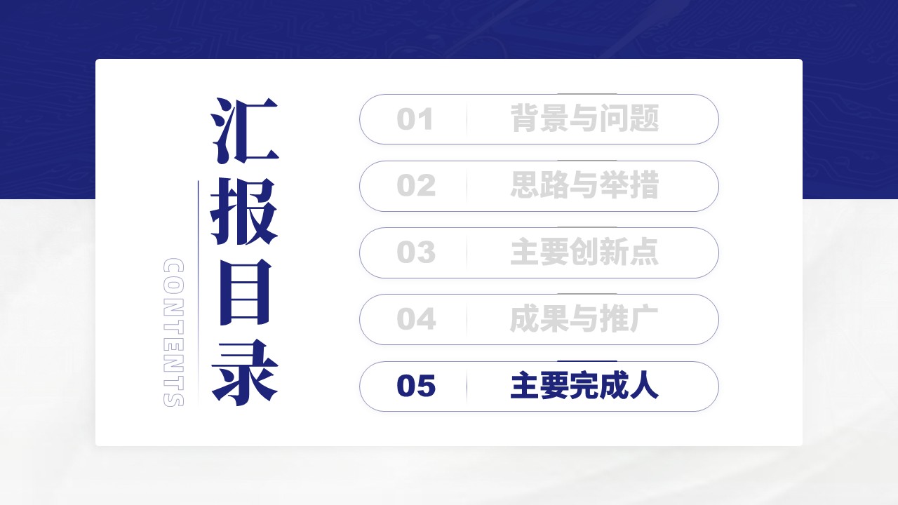 教学成果奖（人工智能与多学科交叉融合教学-蓝色）第15页预览图