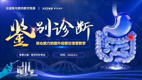 《腹外疝概论》青教赛