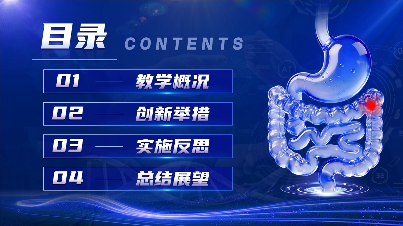 《腹外疝概论》青教赛第2页预览图