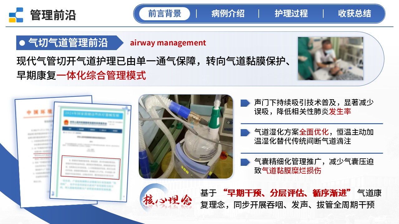 393期-护理个案-一例脑干出血气切气道患者护理个案第4页预览