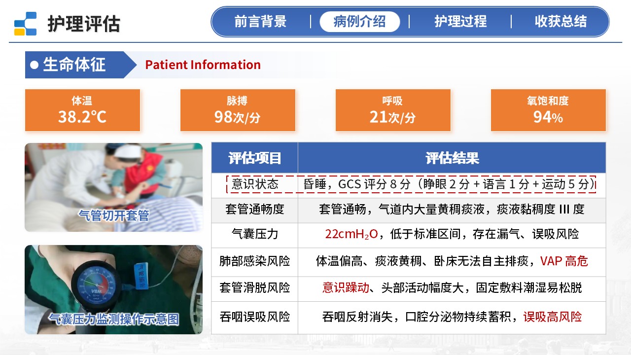 393期-护理个案-一例脑干出血气切气道患者护理个案第8页预览