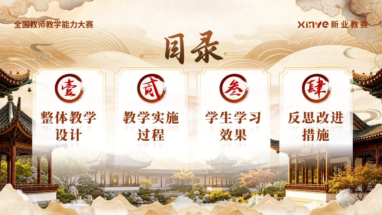 《园林深处见中国》教学能力大赛第2页预览图