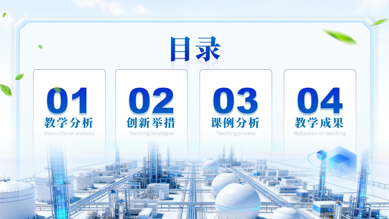《从一滴水到生态安全》教学创新大赛第2页预览图