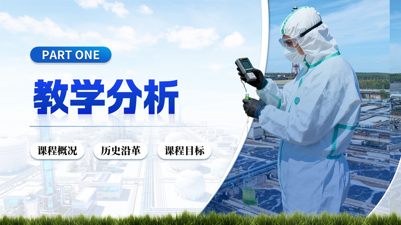 《从一滴水到生态安全》教学创新大赛第3页预览图